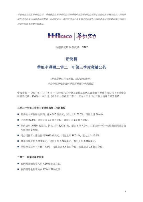 華虹半導體：華虹半導體二零二一年第三季度業績公佈.pdf