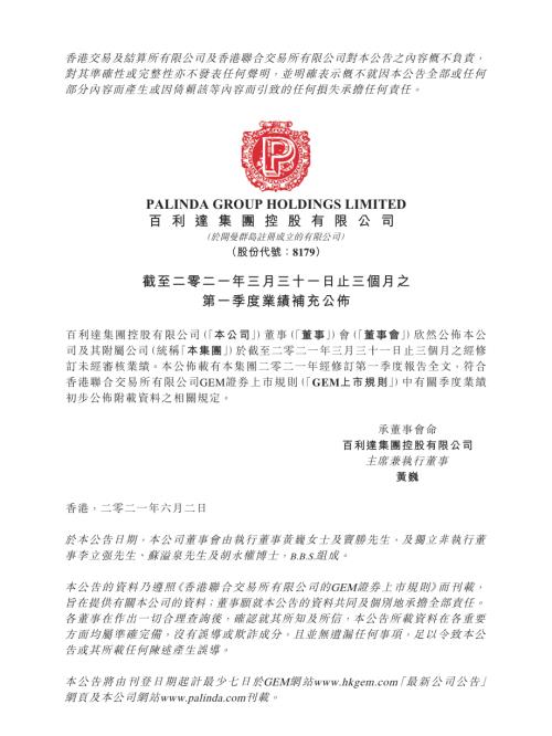 百利達集團控股：截至二零二一年三月三十一日止三個月之第一季度業績補充公佈.pdf