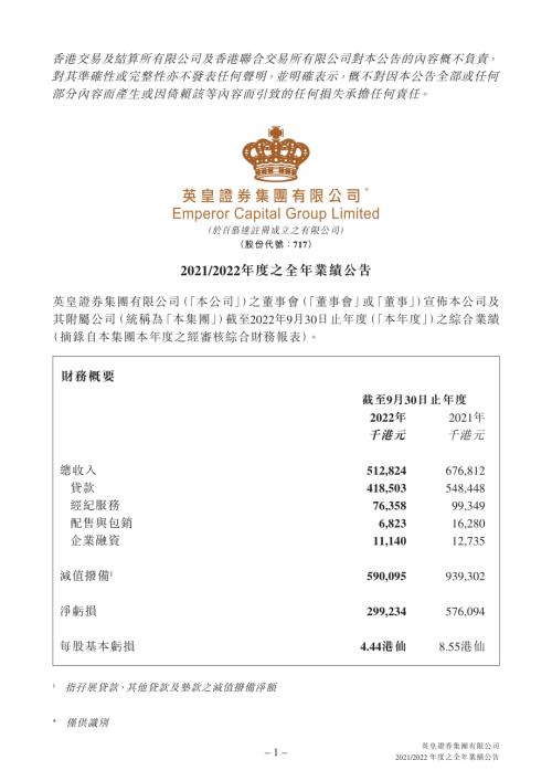 英皇證券：20212022年度之全年業績公告.pdf
