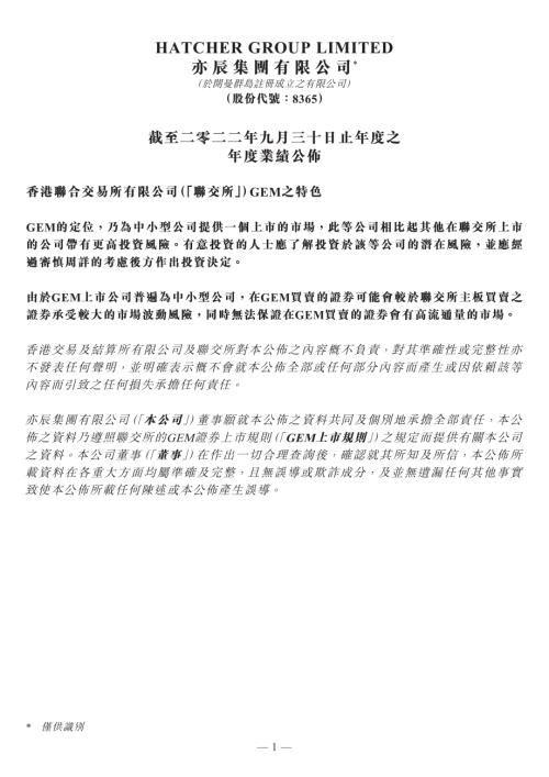 亦辰集團：截至二零二二年九月三十日止年度之年度業績公佈.pdf