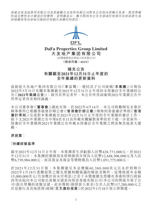 大發地產：補充公告有關截至2021年12月31日止年度的全年業績的更新資料.pdf
