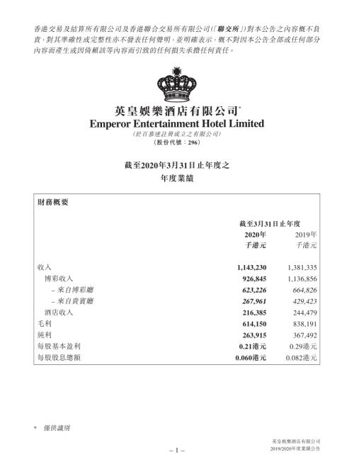 英皇娛樂酒店：截至2020年3月31日止年度之年度業績.pdf