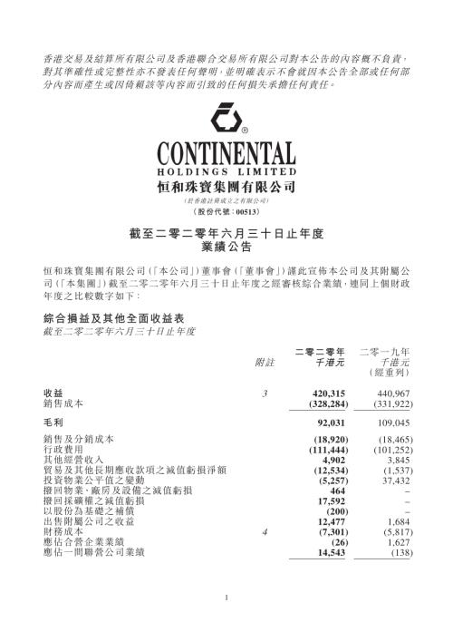 恆和集團：截至二零二零年六月三十日止年度業績公告.pdf