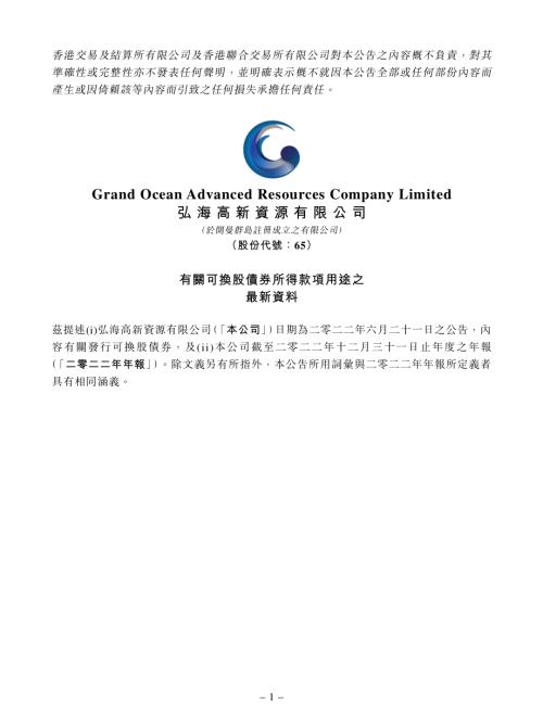 弘海高新資源：有關可換股債券所得款項用途之最新資料.pdf