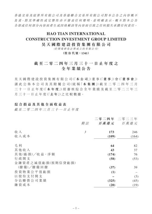昊天國際建投：截至二零二四年三月三十一日止年度之全年業績公告.pdf