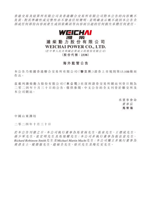 濰柴動力：濰柴動力股份有限公司2024年第三季度報告.pdf
