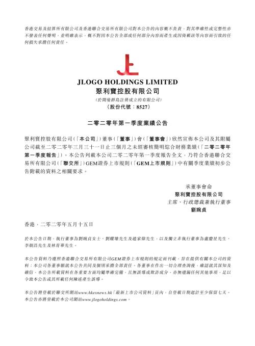 聚利寶控股：二零二零年第一季度業績公告.pdf