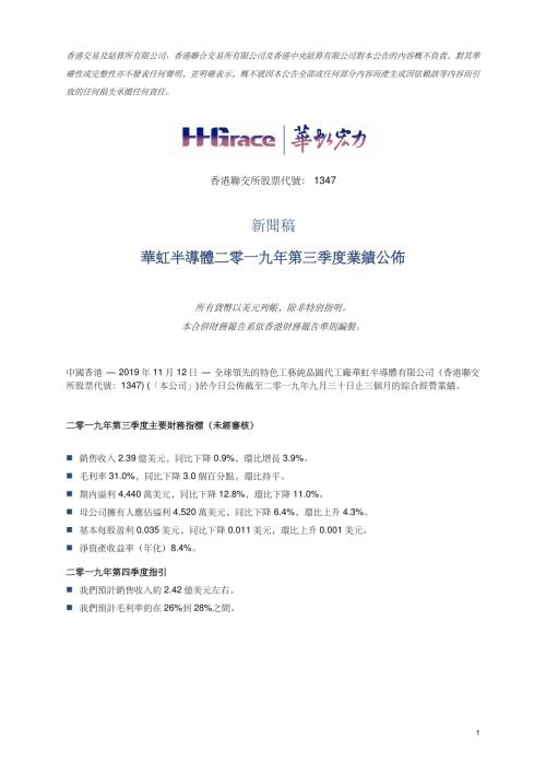 華虹半導體：華虹半導體二零一九年第三季度業績公佈.pdf