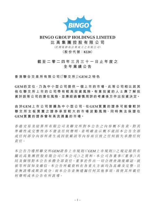 比高集團：截至二零二四年三月三十一日止年度之全年業績公告.pdf