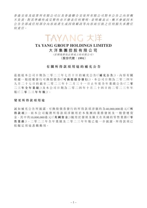 大洋集團：有關所得款項用途的補充公告.pdf