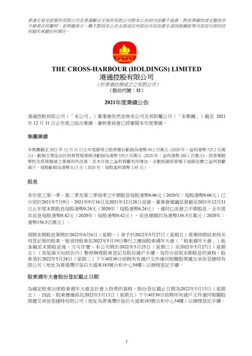 港通控股：2021年度業績公告.pdf