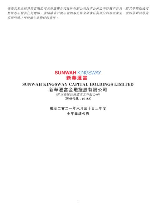 新華匯富金融：截至二零二一年六月三十日止年度全年業績公佈.pdf