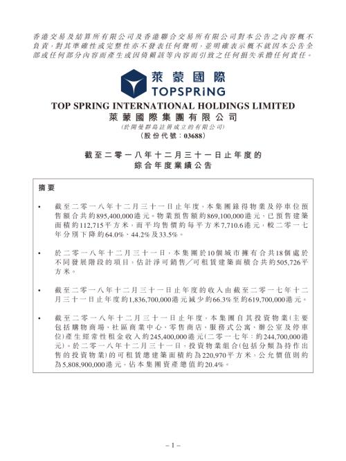 萊蒙國際：截至二零一八年十二月三十一日止年度的綜合年度業績公告.pdf