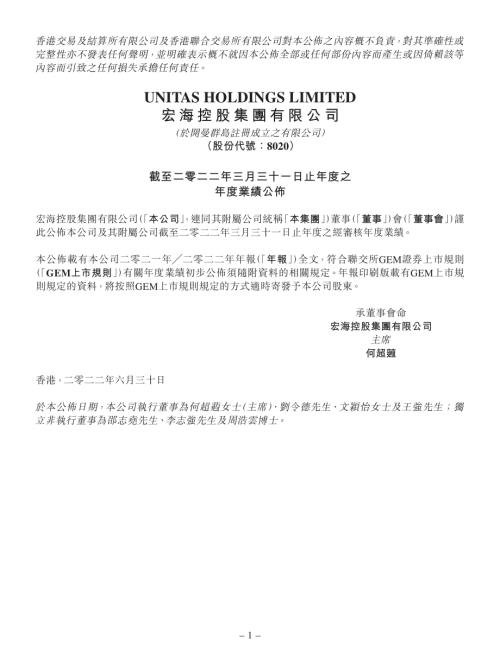 宏海控股集團：截至二零二二年三月三十一日止年度之年度業績公佈.pdf
