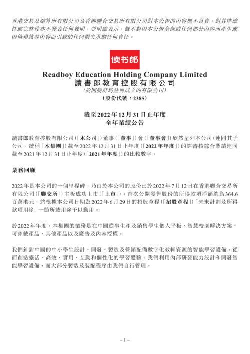 讀書郎：截至2022年12月31日止年度全年業績公告.pdf
