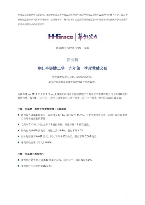 華虹半導體：華虹半導體二零一九年第一季度業績公佈.pdf