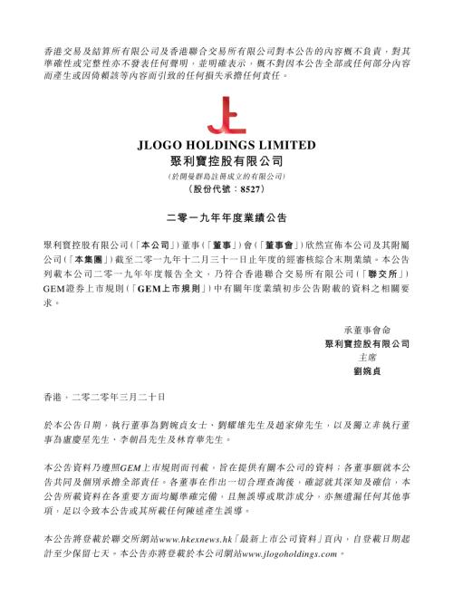 聚利寶控股：二零一九年年度業績公告.pdf