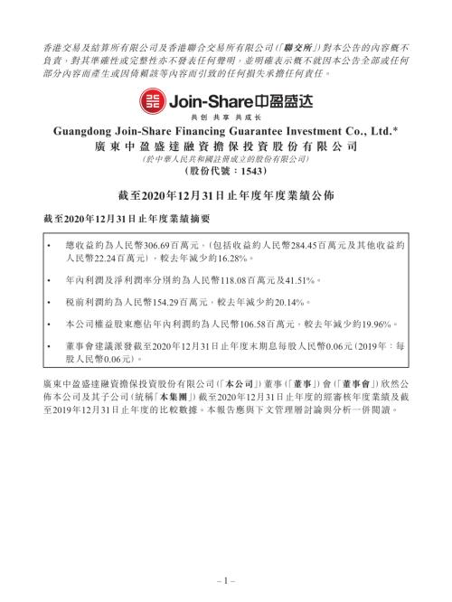 中盈盛達融資擔保：截至2020年12月31日止年度年度業績公佈.pdf