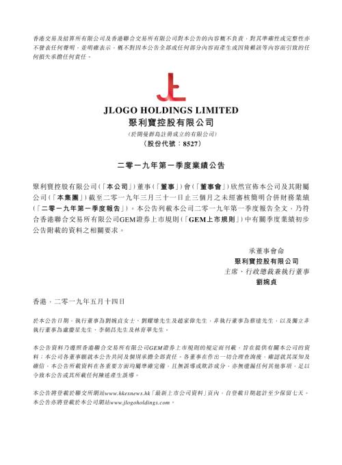 聚利寶控股：二零一九年第一季度業績公告.pdf