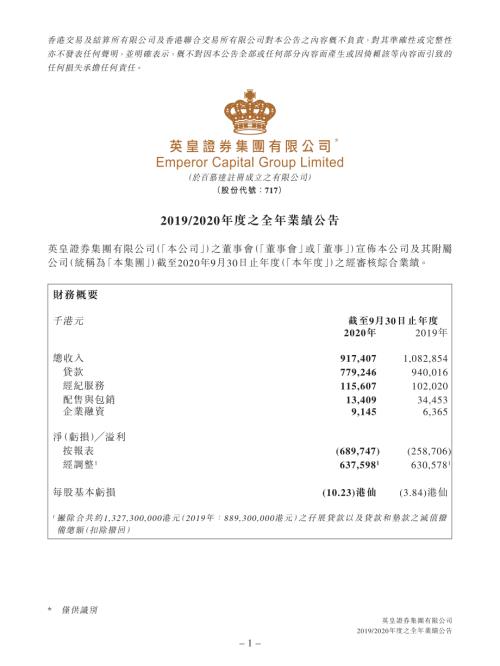 英皇證券：20192020年度之全年業績公告.pdf