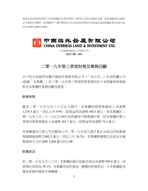 中國海外發展：二零一九年第三季度財務及業務回顧.pdf