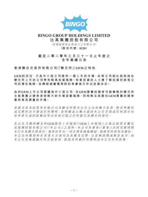 比高集團：截至二零二零年三月三十一日止年度之全年業績公告.pdf