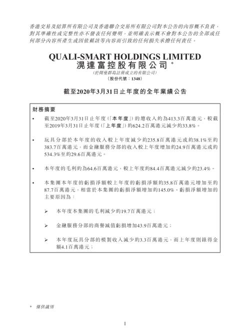 滉達富控股：截至2020年3月31日止年度的全年業績公告.pdf
