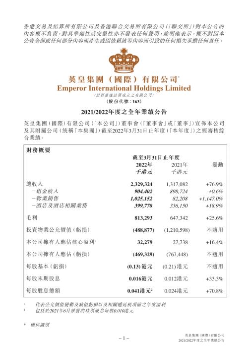 英皇國際：20212022年度之全年業績公告.pdf