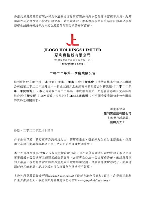 聚利寶控股：二零二二年第一季度業績公告.pdf