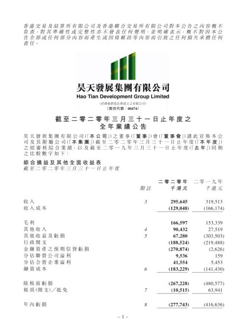 昊天發展集團：截至二零二零年三月三十一日止年度之全年業績公告.pdf