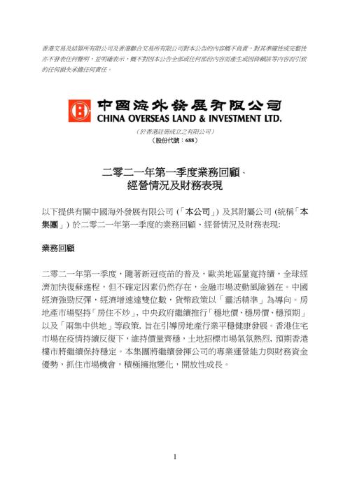 中國海外發展：二零二一年第一季度業務回顧、經營情況及財務表現.pdf