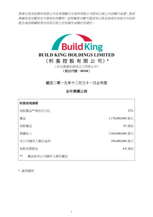 利基控股：截至二零一九年十二月三十一日止年度全年業績公佈.pdf