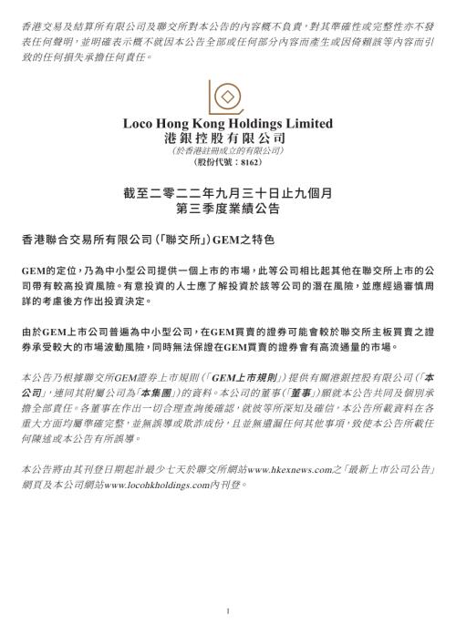 港銀控股：截至二零二二年九月三十日止九個月第三季度業績公告.pdf