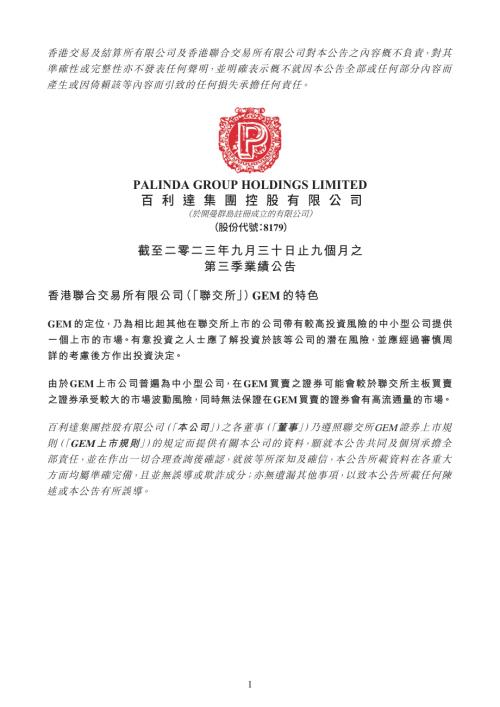 百利達集團控股：截至二零二三年九月三十日止九個月之第三季業績公告.pdf