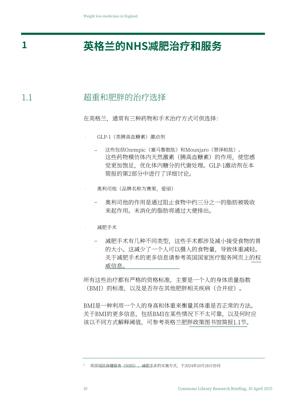 英国下议院图书馆：2025英格兰减肥药物状况研究报告（英文版）（67页）.pdf_第10页