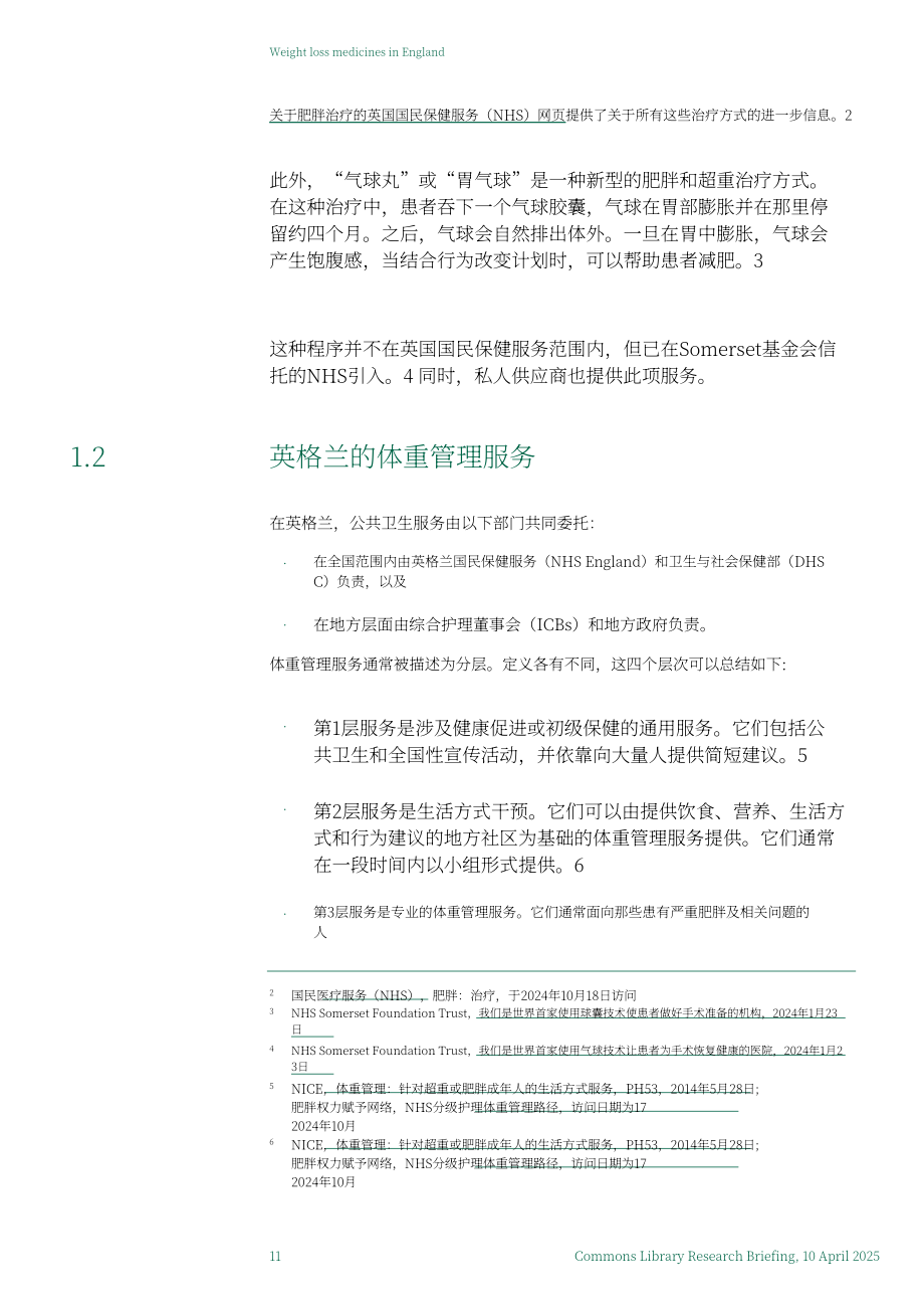 英国下议院图书馆：2025英格兰减肥药物状况研究报告（英文版）（67页）.pdf_第11页