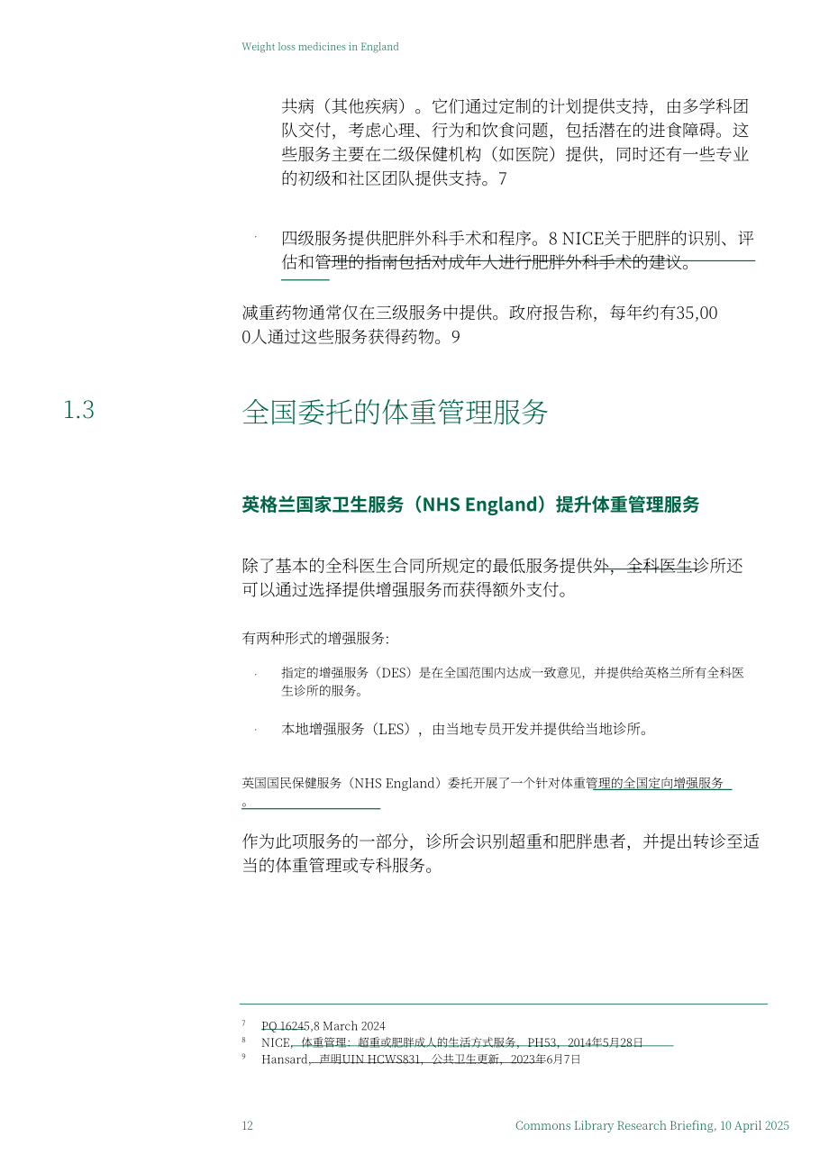 英国下议院图书馆：2025英格兰减肥药物状况研究报告（英文版）（67页）.pdf_第12页