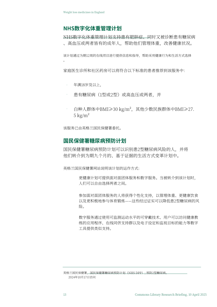 英国下议院图书馆：2025英格兰减肥药物状况研究报告（英文版）（67页）.pdf_第13页