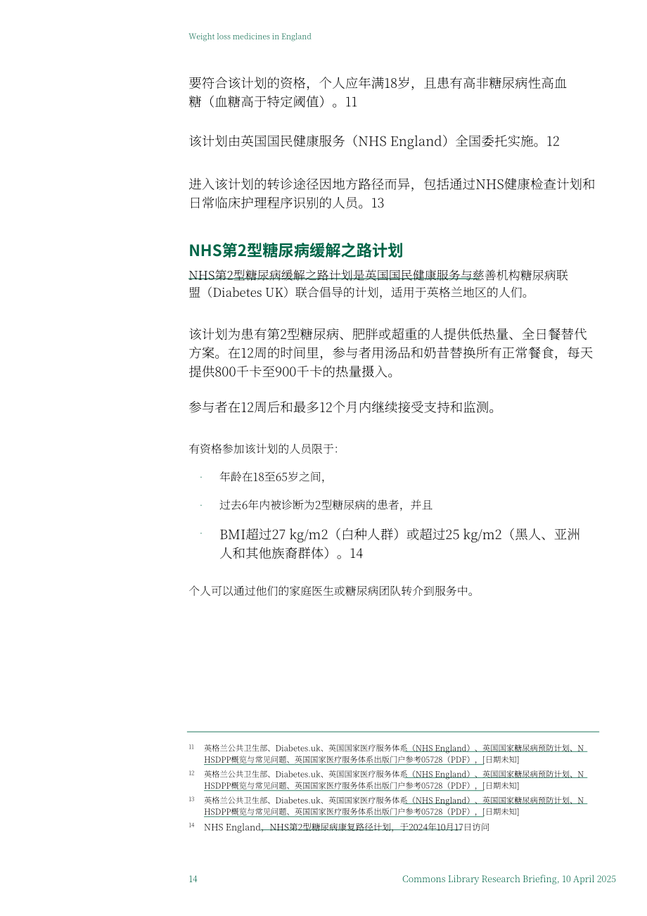 英国下议院图书馆：2025英格兰减肥药物状况研究报告（英文版）（67页）.pdf_第14页