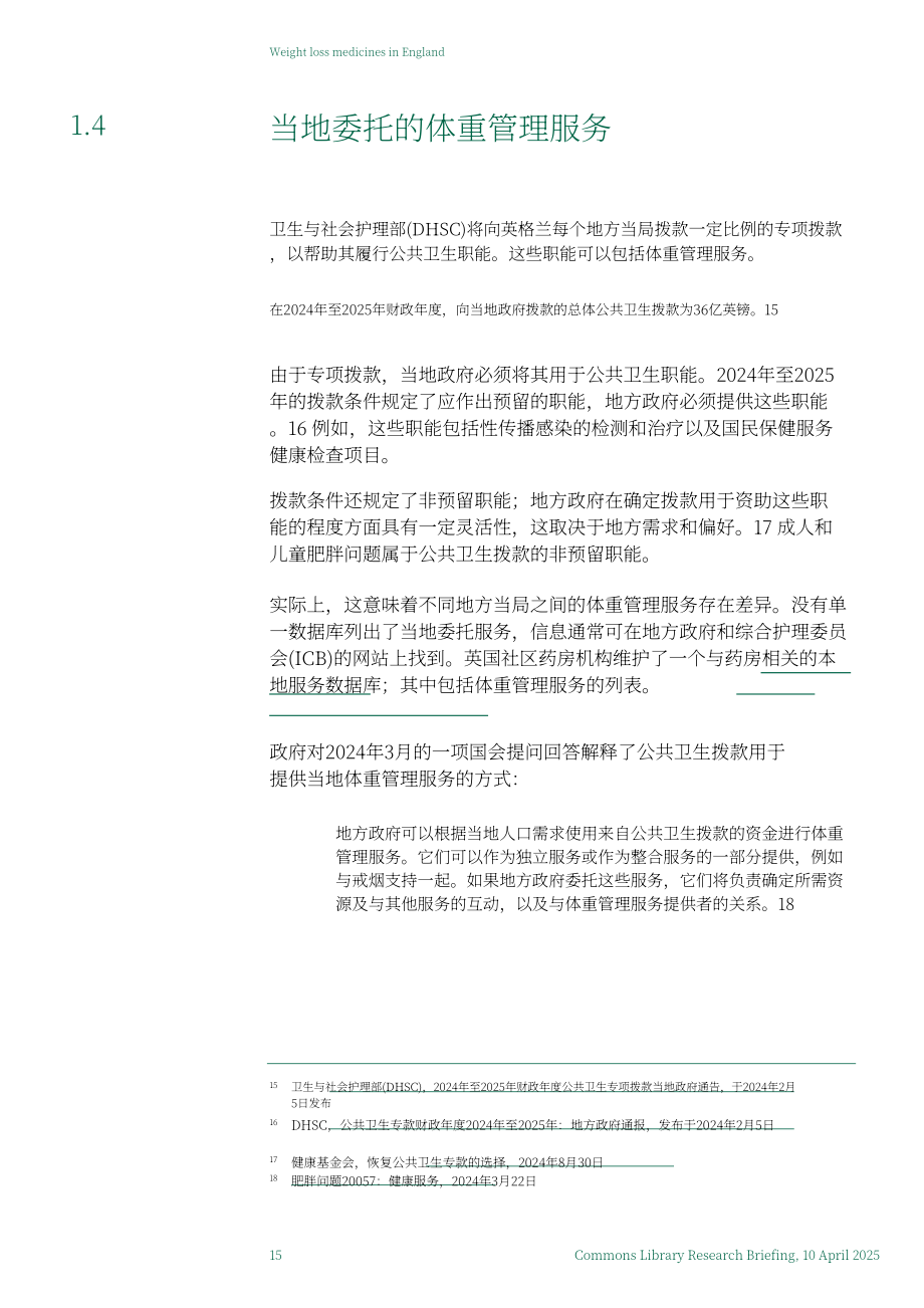 英国下议院图书馆：2025英格兰减肥药物状况研究报告（英文版）（67页）.pdf_第15页
