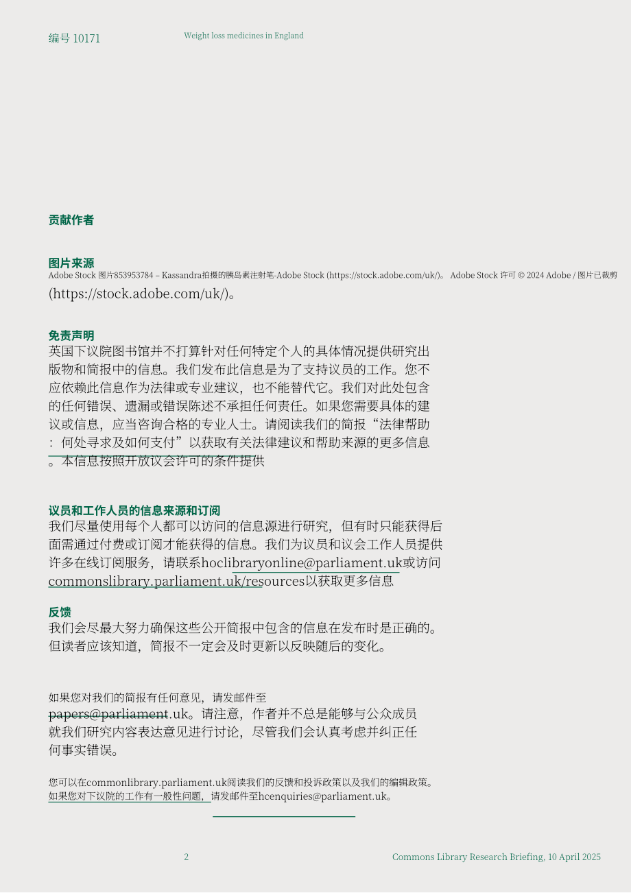 英国下议院图书馆：2025英格兰减肥药物状况研究报告（英文版）（67页）.pdf_第2页