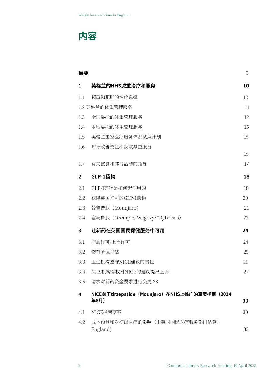 英国下议院图书馆：2025英格兰减肥药物状况研究报告（英文版）（67页）.pdf_第3页