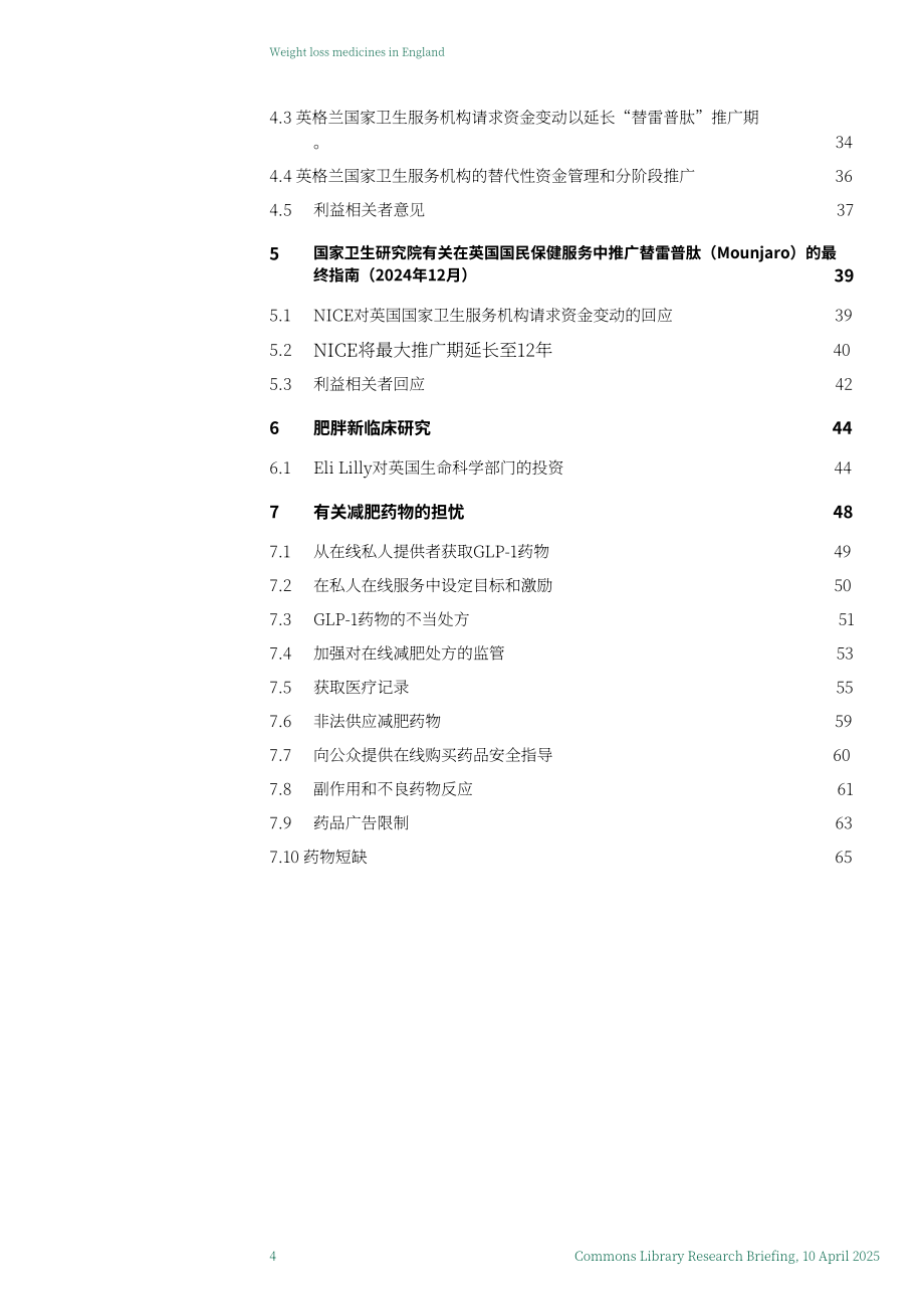 英国下议院图书馆：2025英格兰减肥药物状况研究报告（英文版）（67页）.pdf_第4页