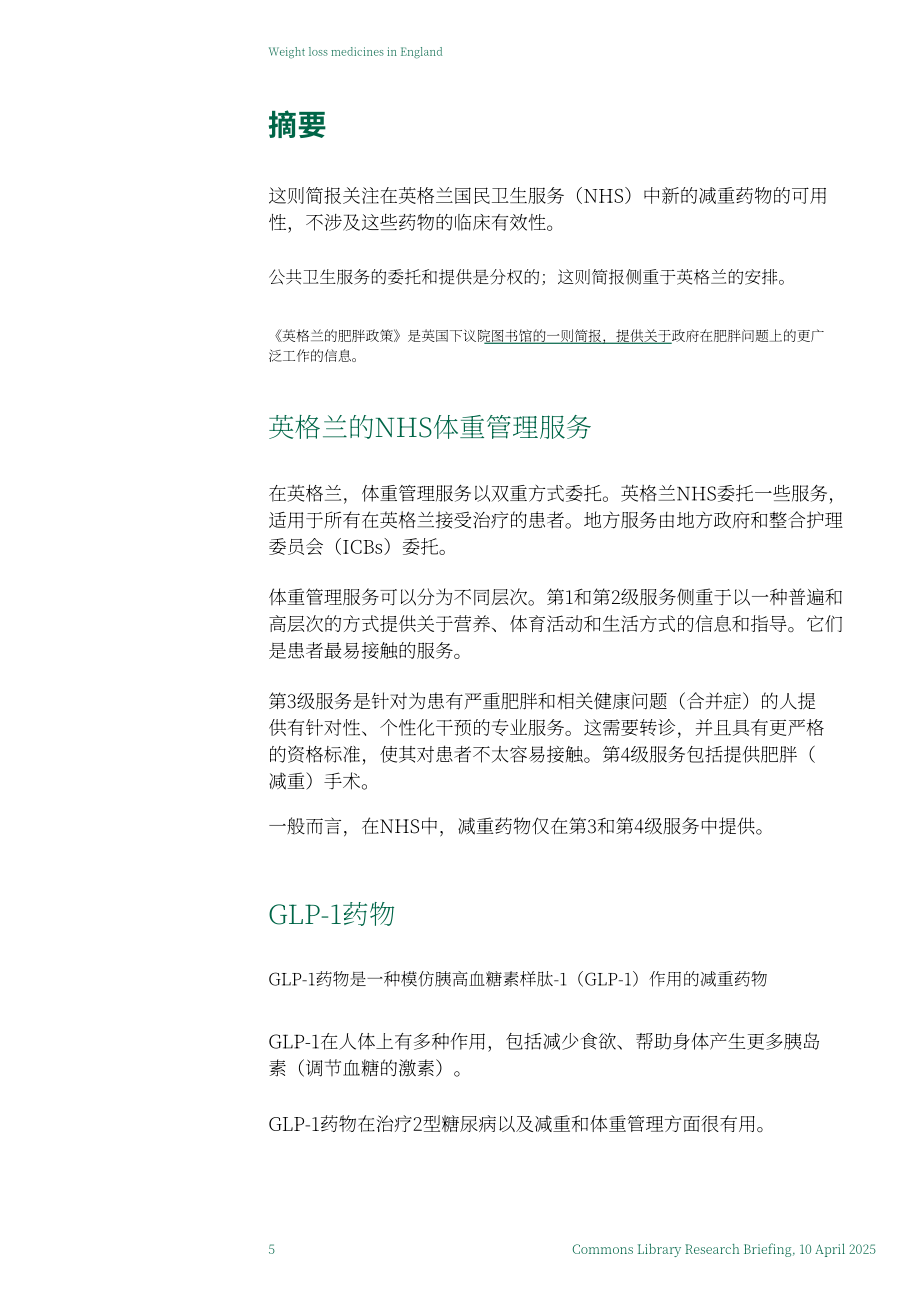 英国下议院图书馆：2025英格兰减肥药物状况研究报告（英文版）（67页）.pdf_第5页