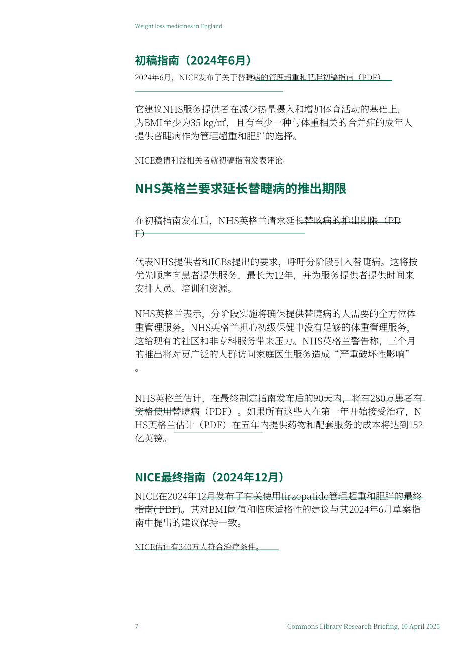 英国下议院图书馆：2025英格兰减肥药物状况研究报告（英文版）（67页）.pdf_第7页
