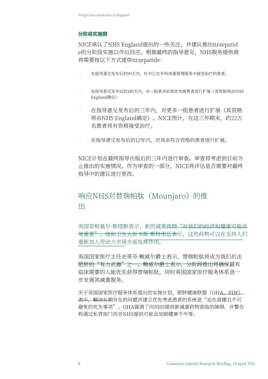 英国下议院图书馆：2025英格兰减肥药物状况研究报告（英文版）（67页）.pdf_第8页