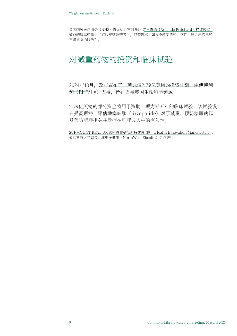 英国下议院图书馆：2025英格兰减肥药物状况研究报告（英文版）（67页）.pdf_第9页