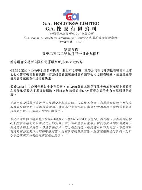 Ｇ﹒Ａ﹒控股：業績公佈截至二零二二年九月三十日止九個月.pdf