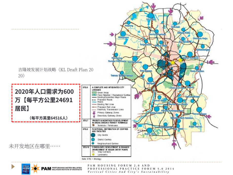 马来西亚建筑师学会（PAM）：2014垂直城市与城市可持续发展研究报告（英文版）（40页）.pdf_第13页