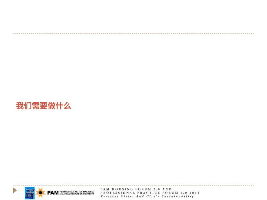 马来西亚建筑师学会（PAM）：2014垂直城市与城市可持续发展研究报告（英文版）（40页）.pdf_第15页